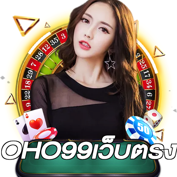 OHO99เว็บตรง
